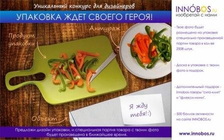 Уникальный конкурс для дизайнеров от INNOBOS.ru