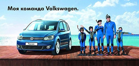 Конкурс  «Volkswagen» (Фольксваген) «Моя команда Volkswagen» 
