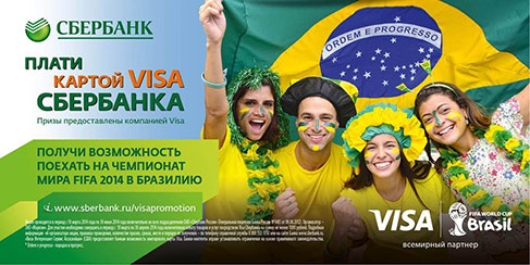 Акция  «СберБанк» «Поездка на Чемпионат мира 2014 г. в Бразилии с картой Visa Сбербанка!» 