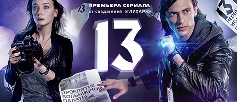 Конкурс  «ТВ-3» «Соберите пропавший выпуск газеты «13» по вырезкам!»