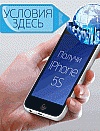 «Айфон 5S от 5000 руб.!»