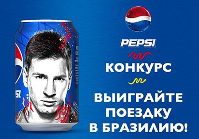 Конкурс  «Pepsi» (Пепси) «Живи в ритме футбола вместе с Pepsi!»