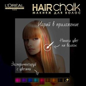 конкурсL’Oréal Professionnel   «Создай свой образ с HAIRCHALK»