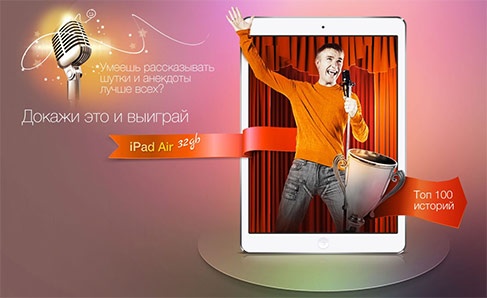 Конкурс  «Trombone.fm» «Выиграй iPad Air 32Gb!»