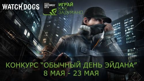 Конкурс forums-ru.ubi.com "Обычный день хакера" 