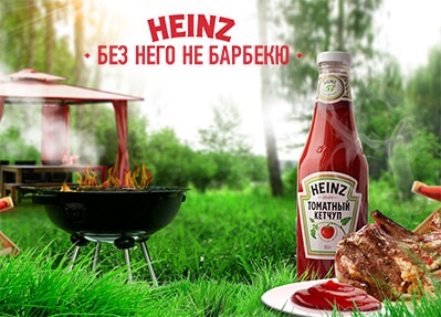 Конкурс кетчупа «Heinz» (Хайнц) «Без него не барбекю»