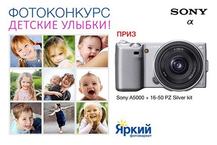 Фотоконкурс  «Sony» (Сони) «Детские улыбки»