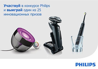 Конкурс  «Philips» (Филипс) «Инновации и вы» 