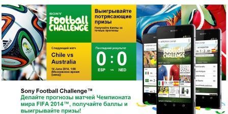 конкурс SONY "Sony Football Challenge"