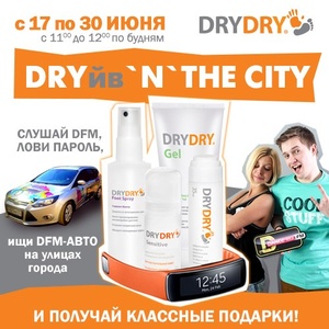 Dry Dry-DRYйв ‘N’ THE CITY 