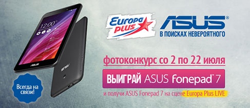 Фотоконкурс  «Europa Plus» (www.europaplus.ru) «Всегда на связи!»