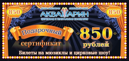 Цирковая и театральная компания «Аквамарин»