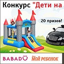 Конкурс  «7dach.ru» «Дети на даче»