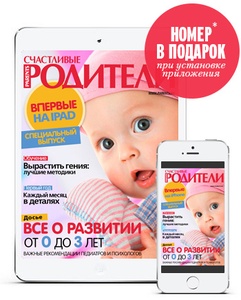 Журнал «Счастливые родители» на iPad и iPhone. Викторина
