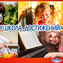 Конкурс  «Растишка» (www.rastishka.ru) «Школа достижений»