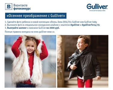 Фотоконкурс Gulliver - Осеннее преображение с Gulliver