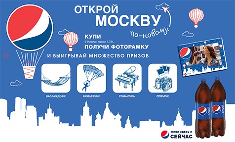 Акция  «Pepsi» (Пепси) «Открой Москву по-новому!»