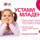 Конкурс  «LG» «Устами младенца»