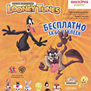 Акция  «Виктория» «Собери коллекцию Looney Tunes»