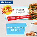 Конкурс  «Rolsen» (Ролсен) «The best Sandwich»