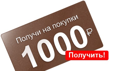 1000 рублей за регистрацию