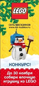 Фотоконкурс  «Lego» «История новогодней игрушки»
