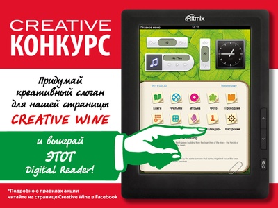 Конкурс Creative wine: «Creative конкурс»
