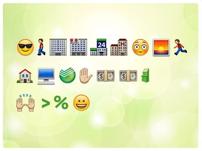Расшифруйте наше послание, записанное с помощью значков Emoji. от Сбербанк: Банк друзей