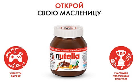 Акция  «Nutella» (Нутелла) «Открой свою масленицу»