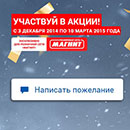 Конкурс магазина «Магнит» (magnit.ru) «Поддержи наших спортсменов на Чемпионате!»