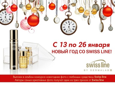 Новый год с  Swiss Line