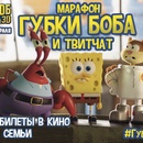 Nickelodeon-Твит-чат Губка Боб 