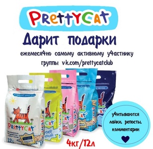 Конкурс Prettycat - Prettycat дарит подарки