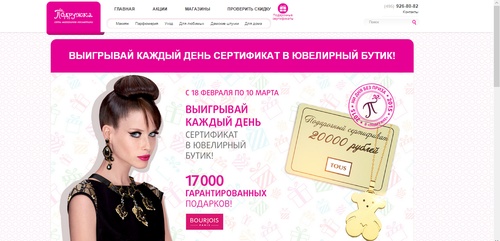 Акция  «Подружка» (www.podrygka.ru) «Выигрывай каждый день!»