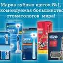 Акция  «Everydayme.ru» «Протестируйте продукцию «Oral-B» и оставьте отзыв о качестве продукта!»