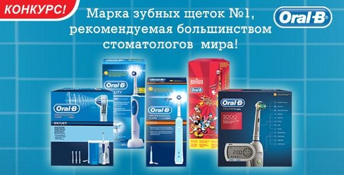 Акция  «Everydayme.ru» «Протестируйте продукцию «Oral-B» и оставьте отзыв о качестве продукта!»