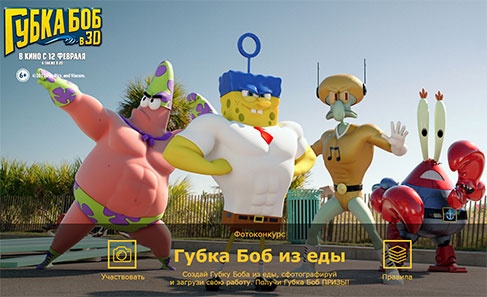Фотоконкурс  «Mail.ru» (Мейл.ру) «Губка Боб из еды»