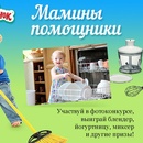 Фотоконкурс  «Спеленок» (spelenok.com) «Мамины помощники»