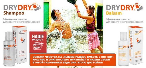 Конкурс радио «Наше» (www.nashe.ru) «Освежи чувства» на НАШЕм Радио»