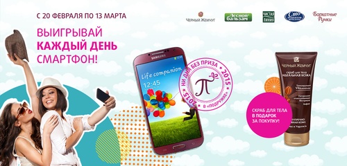 Акция  «Подружка» (www.podrygka.ru) «Выигрывай смартфон каждый день!»