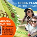 Конкурс  «Green Planet» «Сезон отпусков»