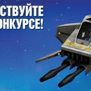 Конкурс Disney: «Конкурс космических кораблей»