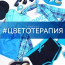 Фотоконкурс одежды «Твое» (tvoe.ru) «Цветотерапия против весеннего авитаминоза!»