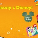Disney-в школу с  Disney
