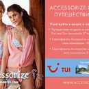 Акция  «Accessorize» (Аксессорайз) «Accessorize и TUI Россия дарят путешествие в лето!»