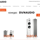 Конкурс  «Dynaudio» (Динаудио) «Активное лето с Dynaudio»