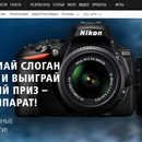 Конкурс  «Nikon» (Никон) «Придумай лучший слоган для фотографий с FINA 2015 вместе с NIKON»