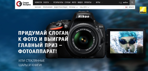 Конкурс  «Nikon» (Никон) «Придумай лучший слоган для фотографий с FINA 2015 вместе с NIKON»