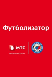 Акция  «МТС» «ФАН Прогноз от МТС Сезон 2015/2016»