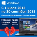 Конкурс  «Ситилинк» «Конкурс обзоров на Windows 10»